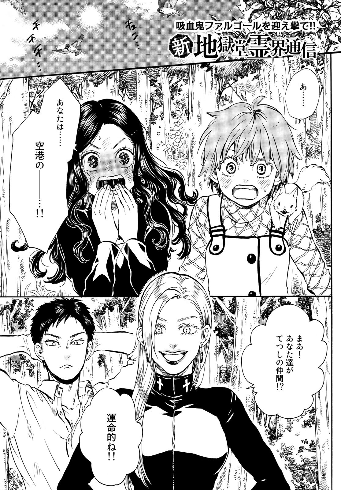 Jigokudou Reikai Tsuushin Chapter 12 1ページ