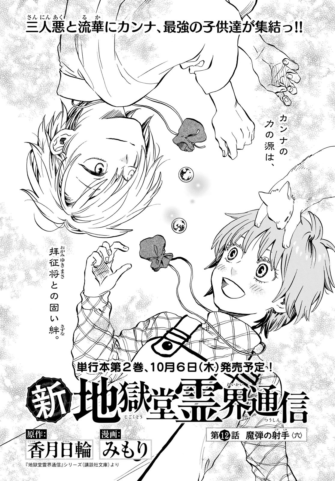 Jigokudou Reikai Tsuushin Chapter 12 2ページ