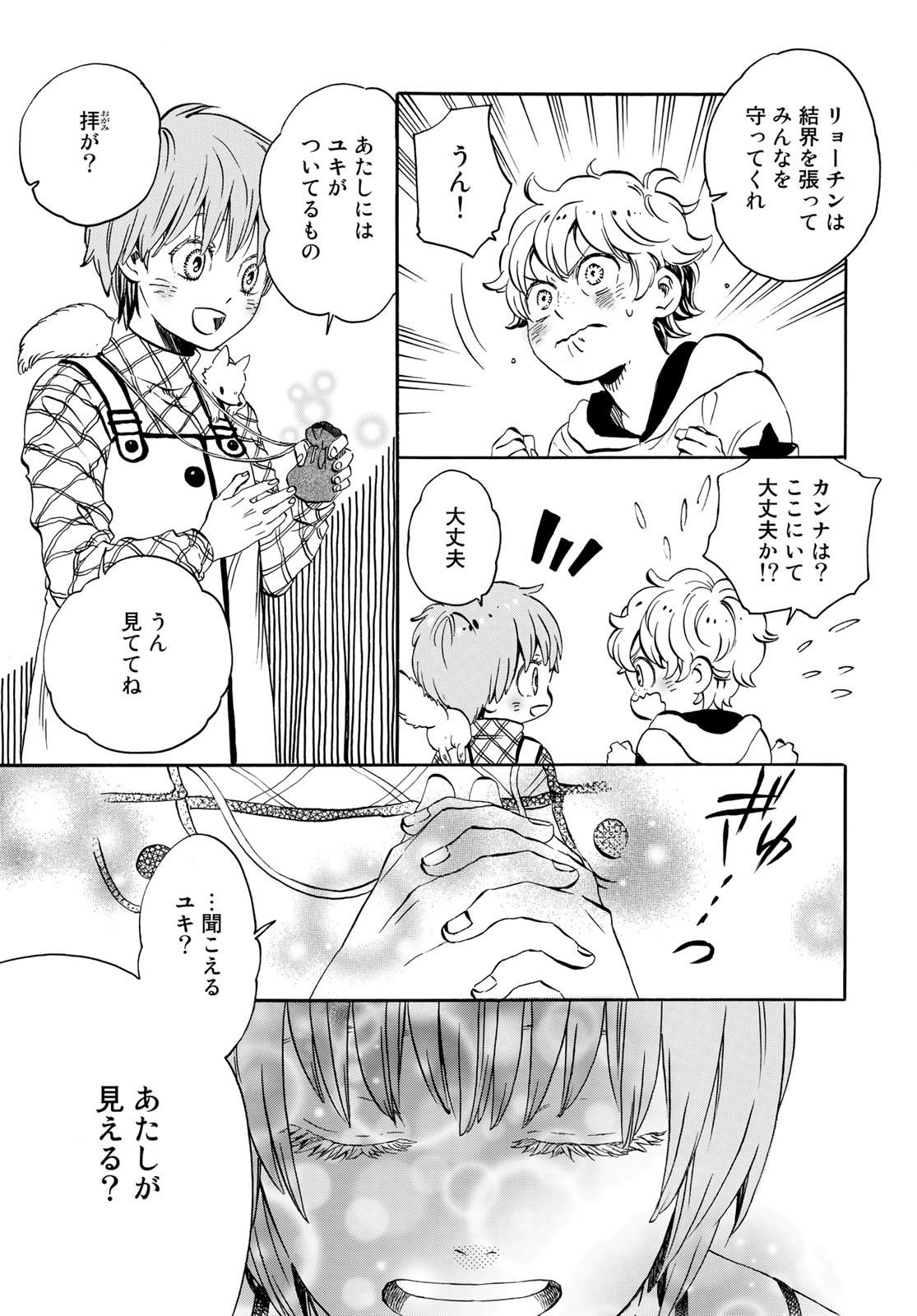 Jigokudou Reikai Tsuushin Chapter 12 11ページ