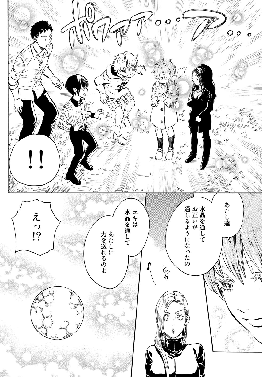 Jigokudou Reikai Tsuushin Chapter 12 12ページ