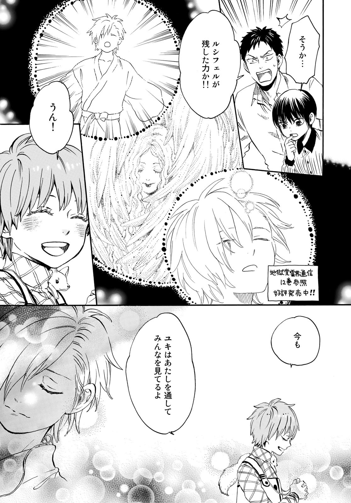 Jigokudou Reikai Tsuushin Chapter 12 13ページ