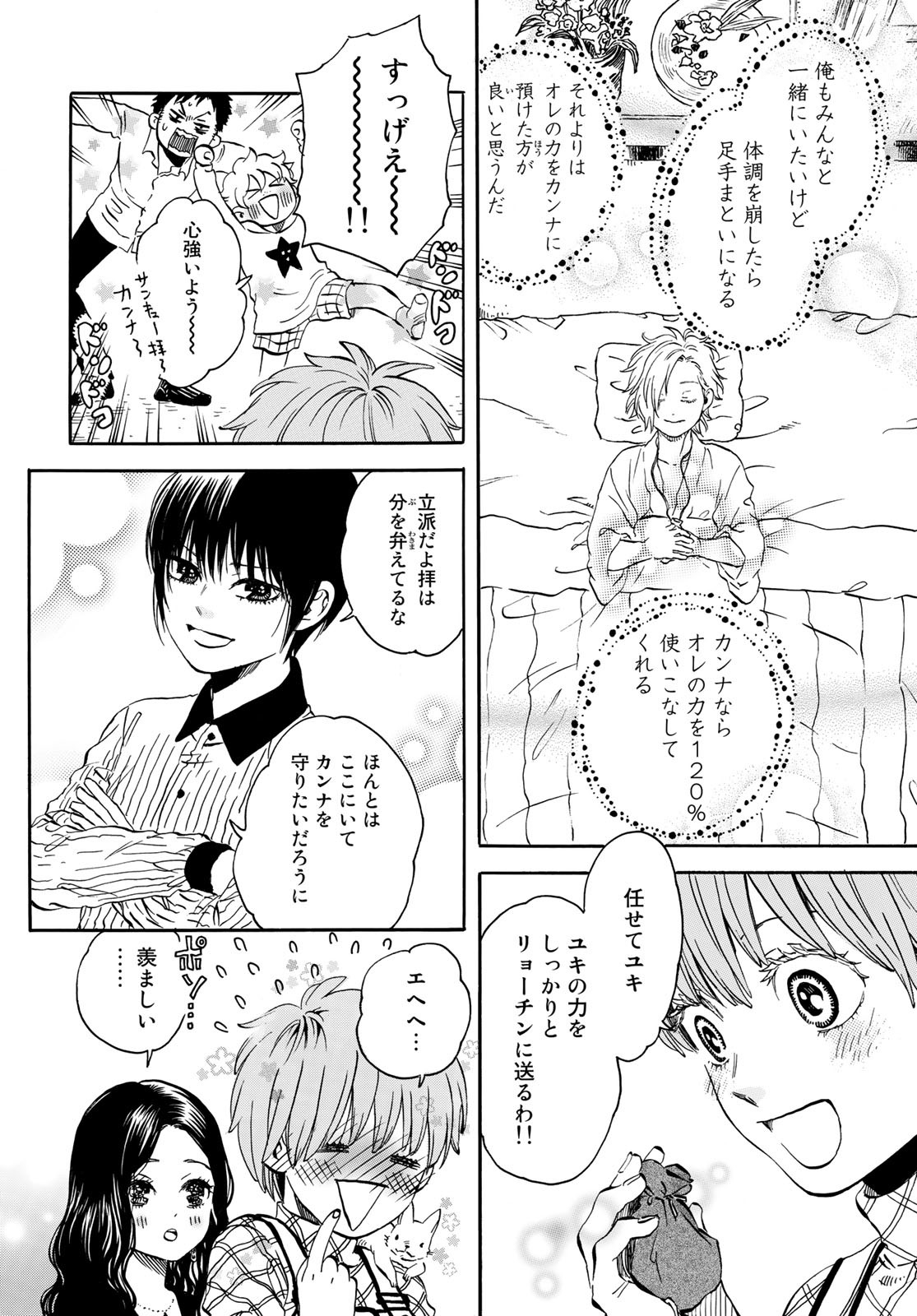 Jigokudou Reikai Tsuushin Chapter 12 14ページ