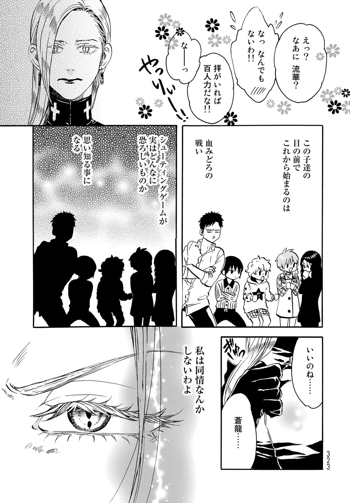 Jigokudou Reikai Tsuushin Chapter 12 15ページ