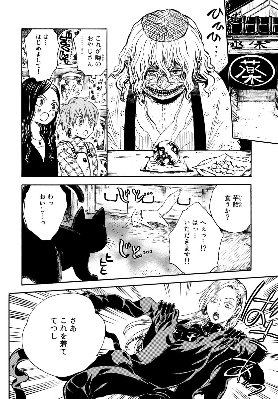 Jigokudou Reikai Tsuushin Chapter 12 16ページ