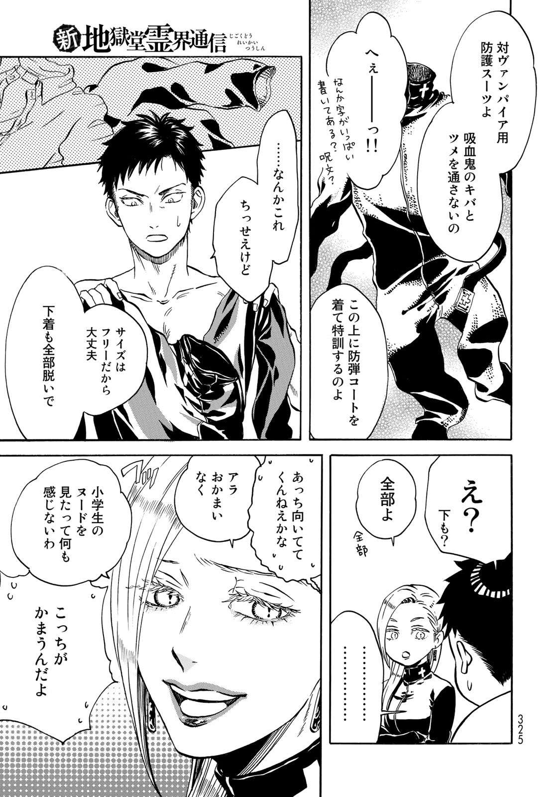 Jigokudou Reikai Tsuushin Chapter 12 17ページ