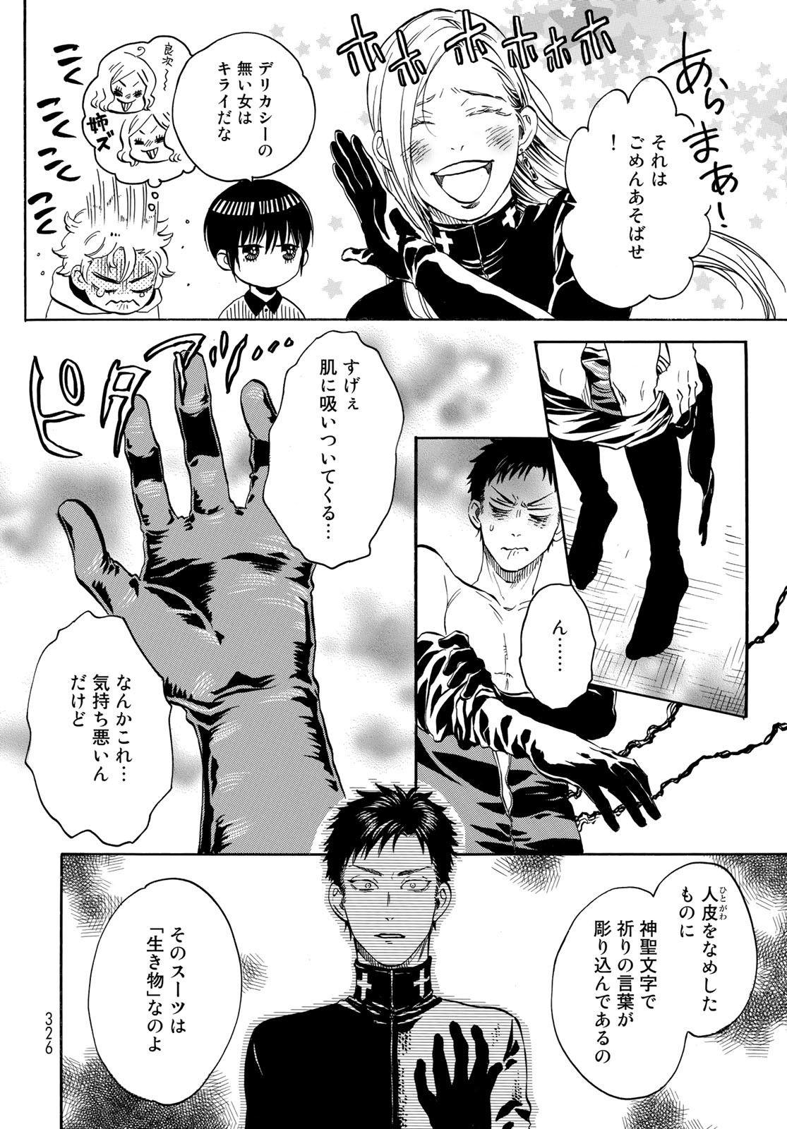 Jigokudou Reikai Tsuushin Chapter 12 18ページ