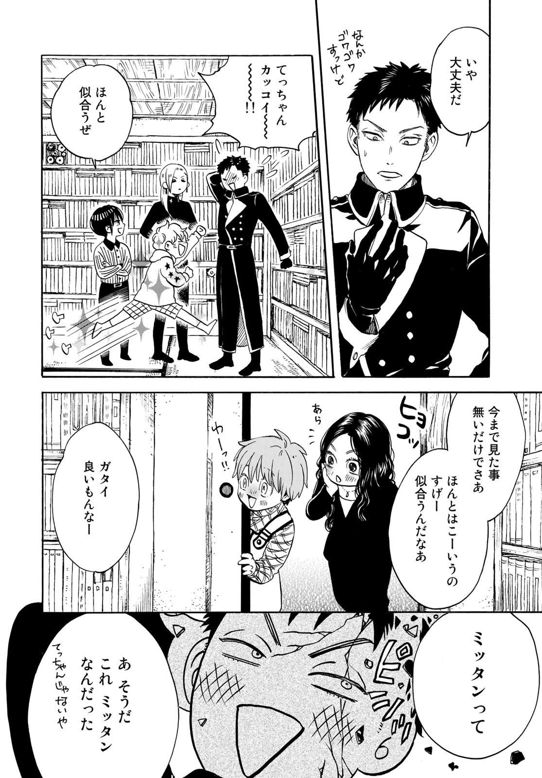 Jigokudou Reikai Tsuushin Chapter 12 20ページ