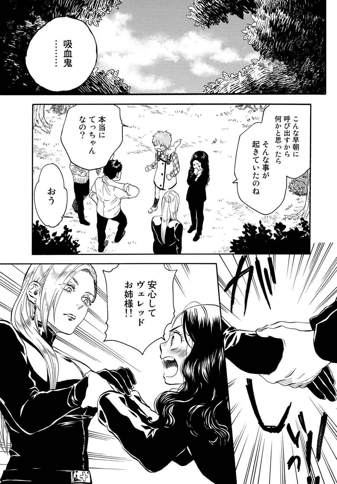 Jigokudou Reikai Tsuushin Chapter 12 3ページ