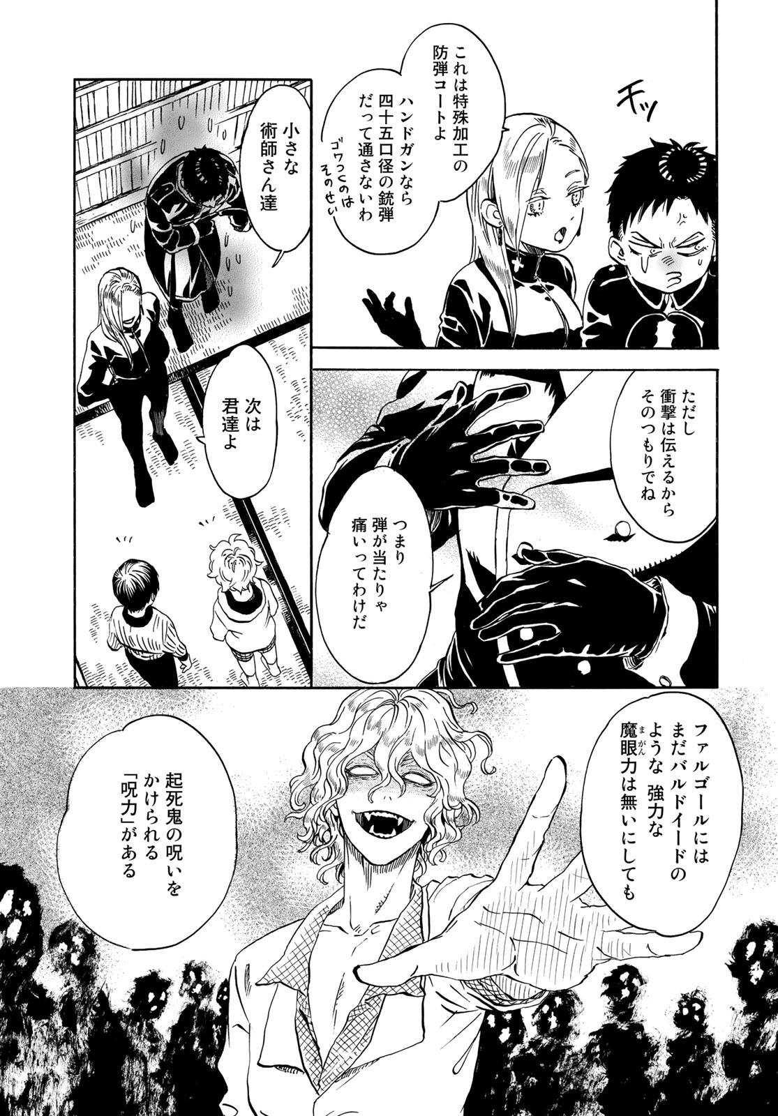 Jigokudou Reikai Tsuushin Chapter 12 21ページ
