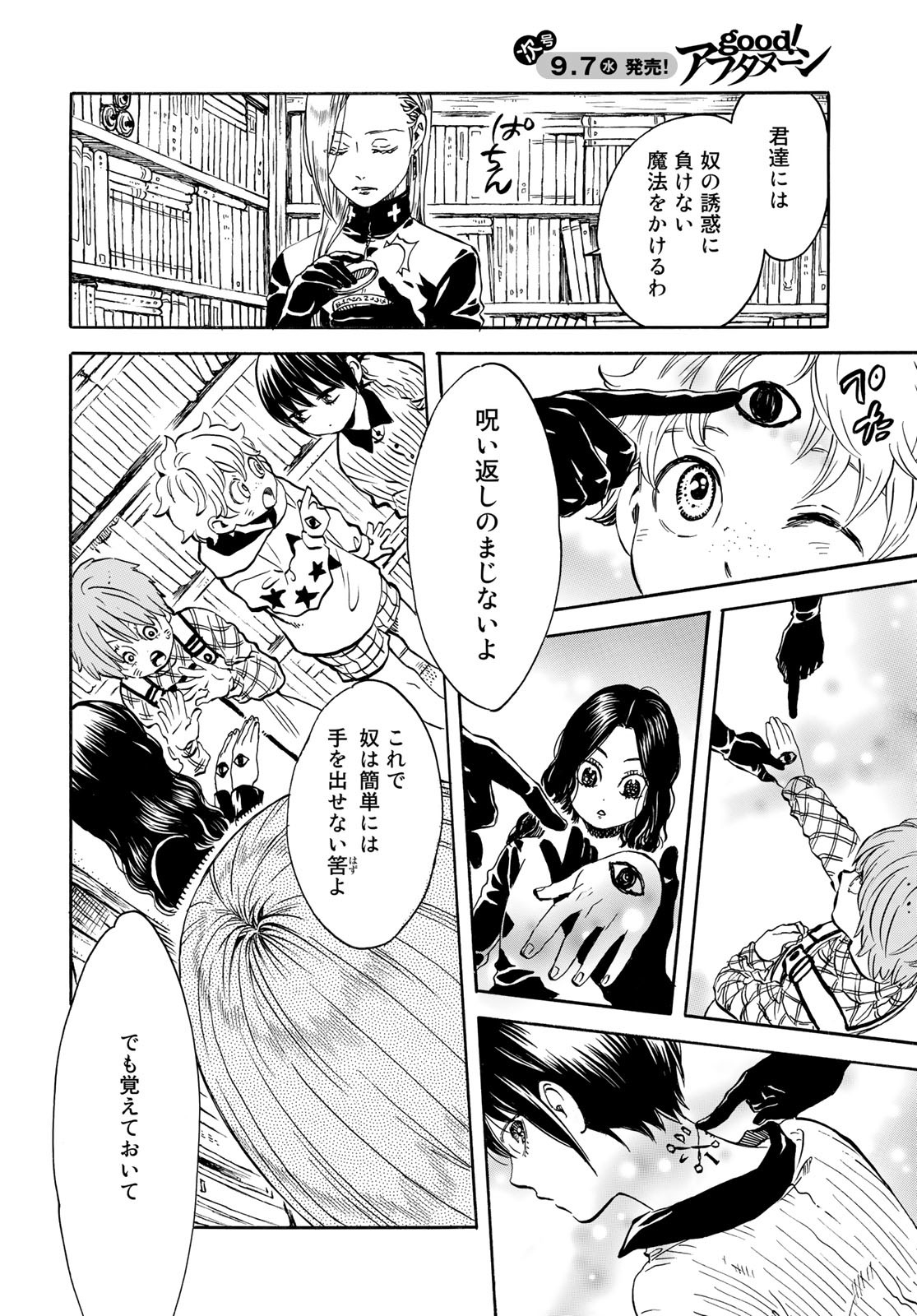 Jigokudou Reikai Tsuushin Chapter 12 22ページ