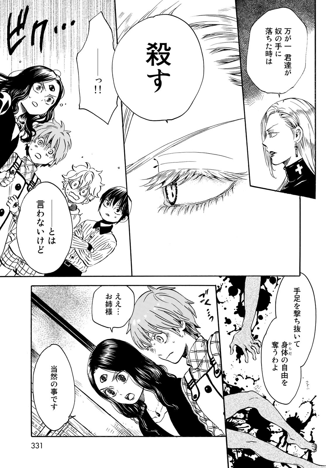 Jigokudou Reikai Tsuushin Chapter 12 23ページ