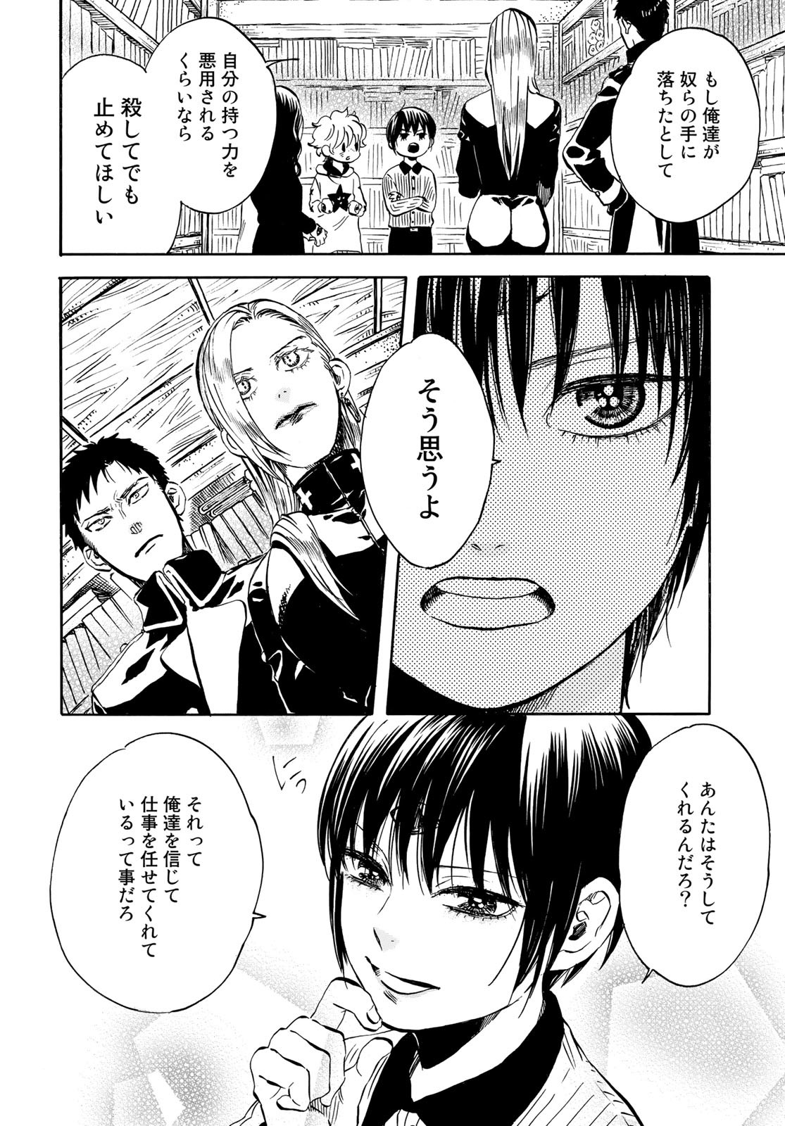 Jigokudou Reikai Tsuushin Chapter 12 24ページ