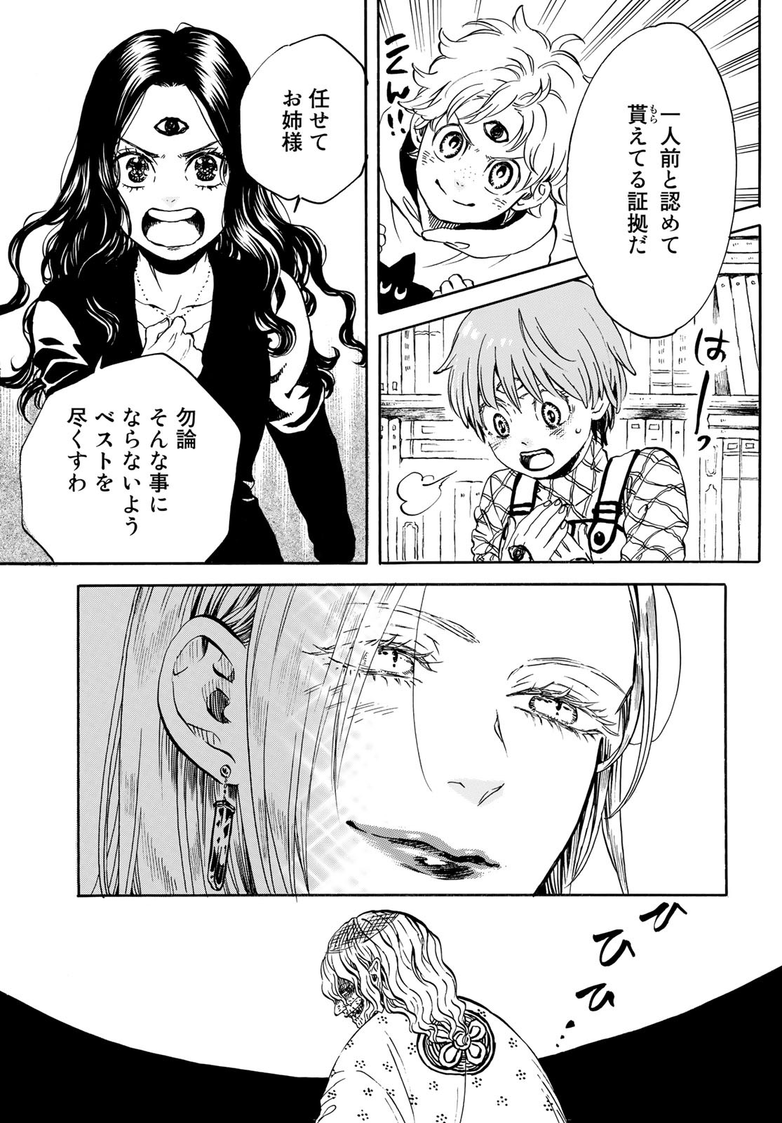 Jigokudou Reikai Tsuushin Chapter 12 25ページ