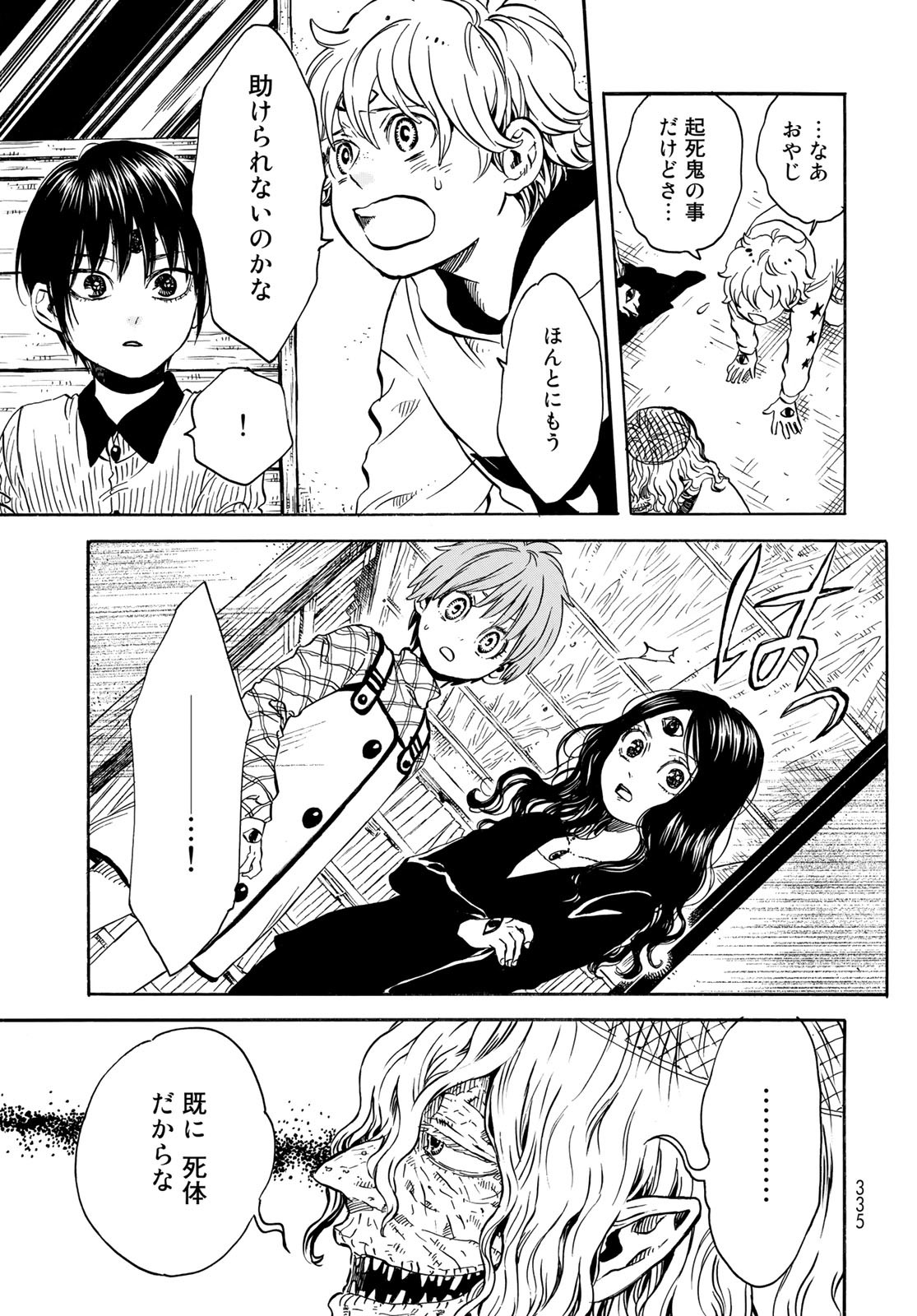 Jigokudou Reikai Tsuushin Chapter 12 27ページ