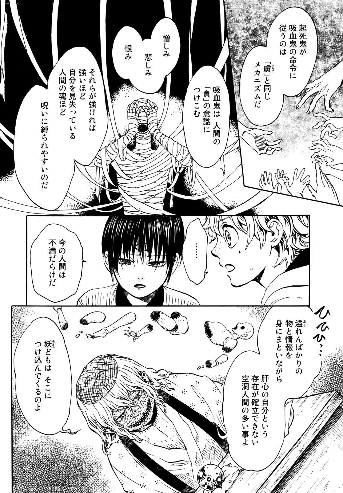 Jigokudou Reikai Tsuushin Chapter 12 28ページ