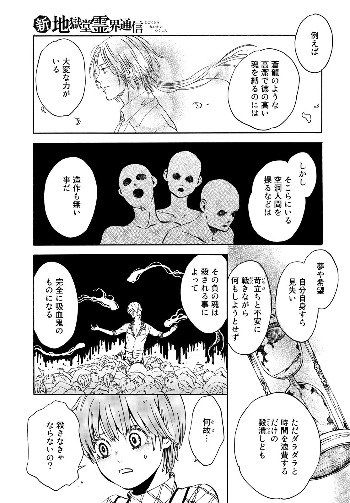 Jigokudou Reikai Tsuushin Chapter 12 29ページ
