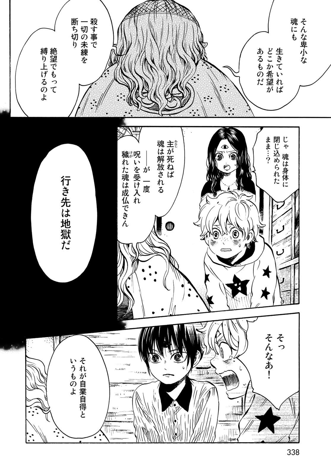 Jigokudou Reikai Tsuushin Chapter 12 30ページ