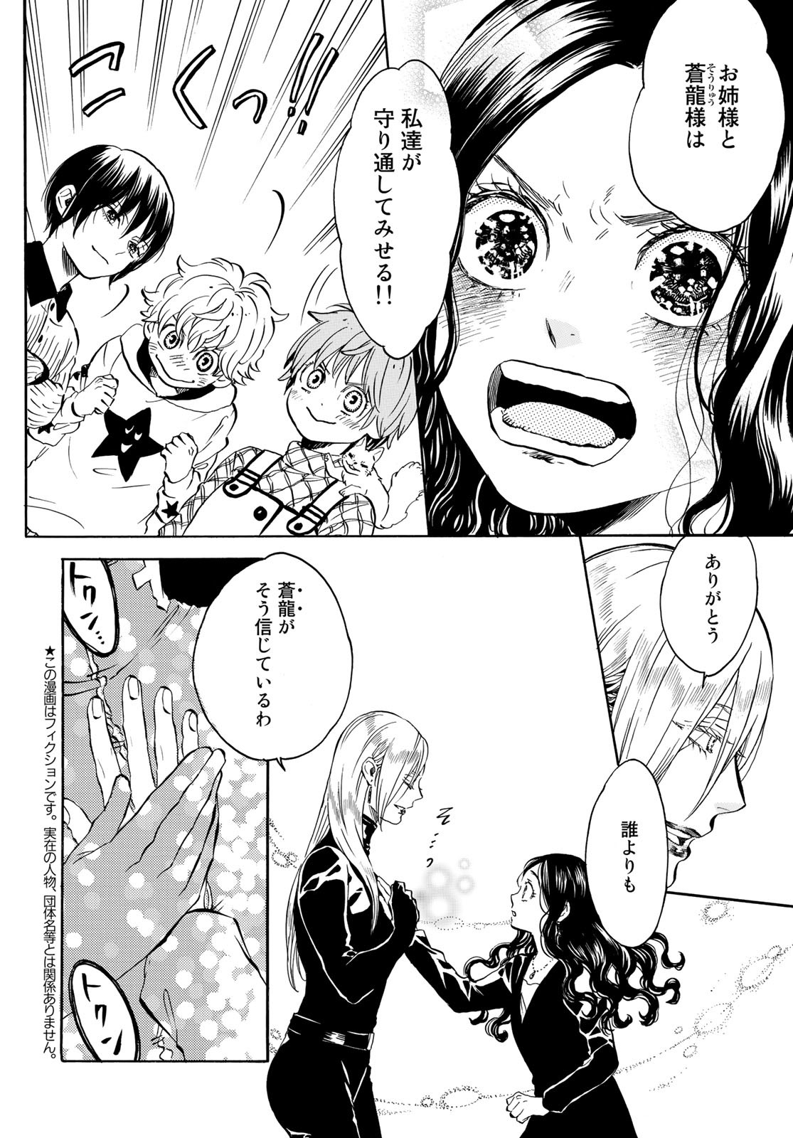 Jigokudou Reikai Tsuushin Chapter 12 4ページ