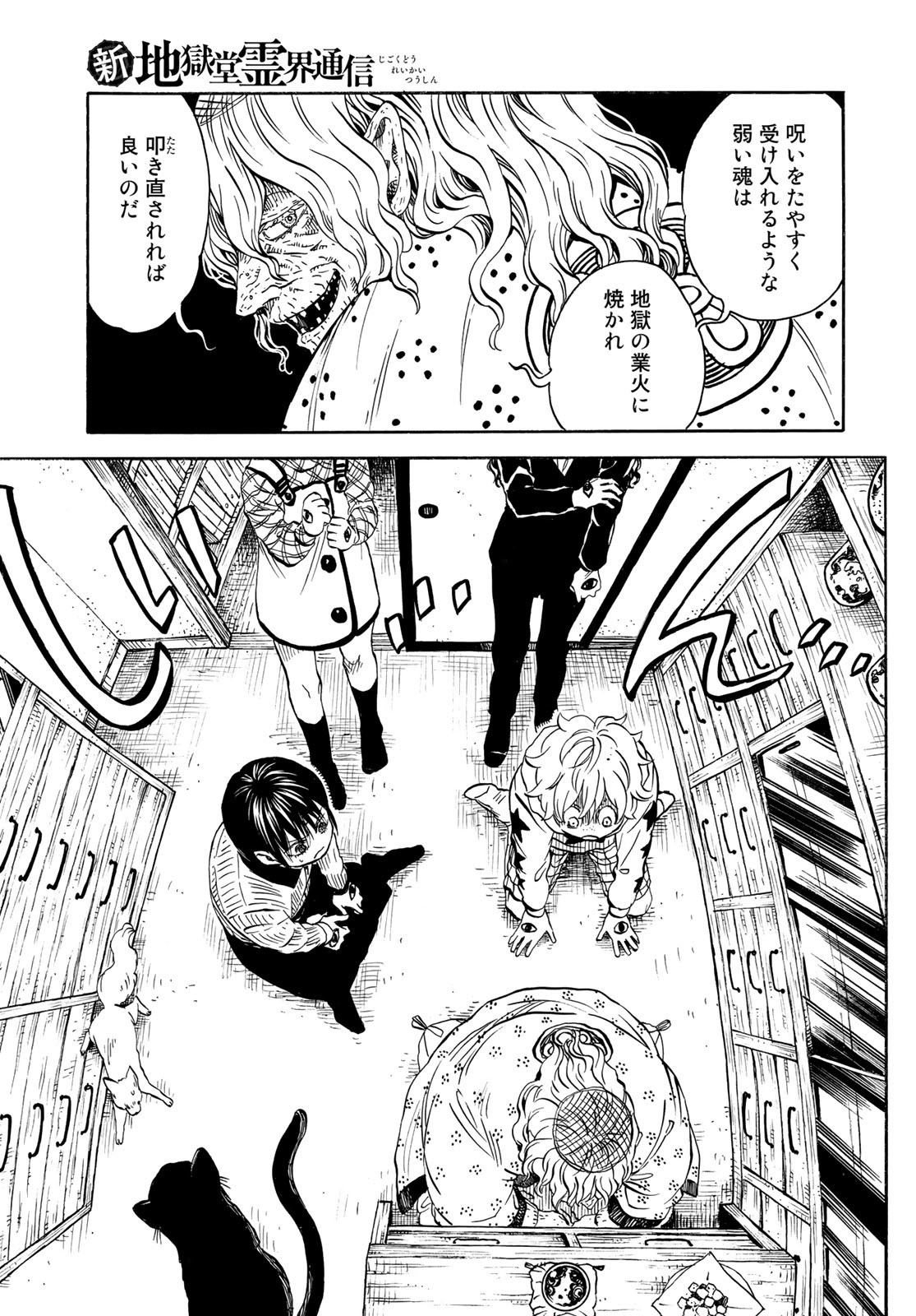 Jigokudou Reikai Tsuushin Chapter 12 31ページ
