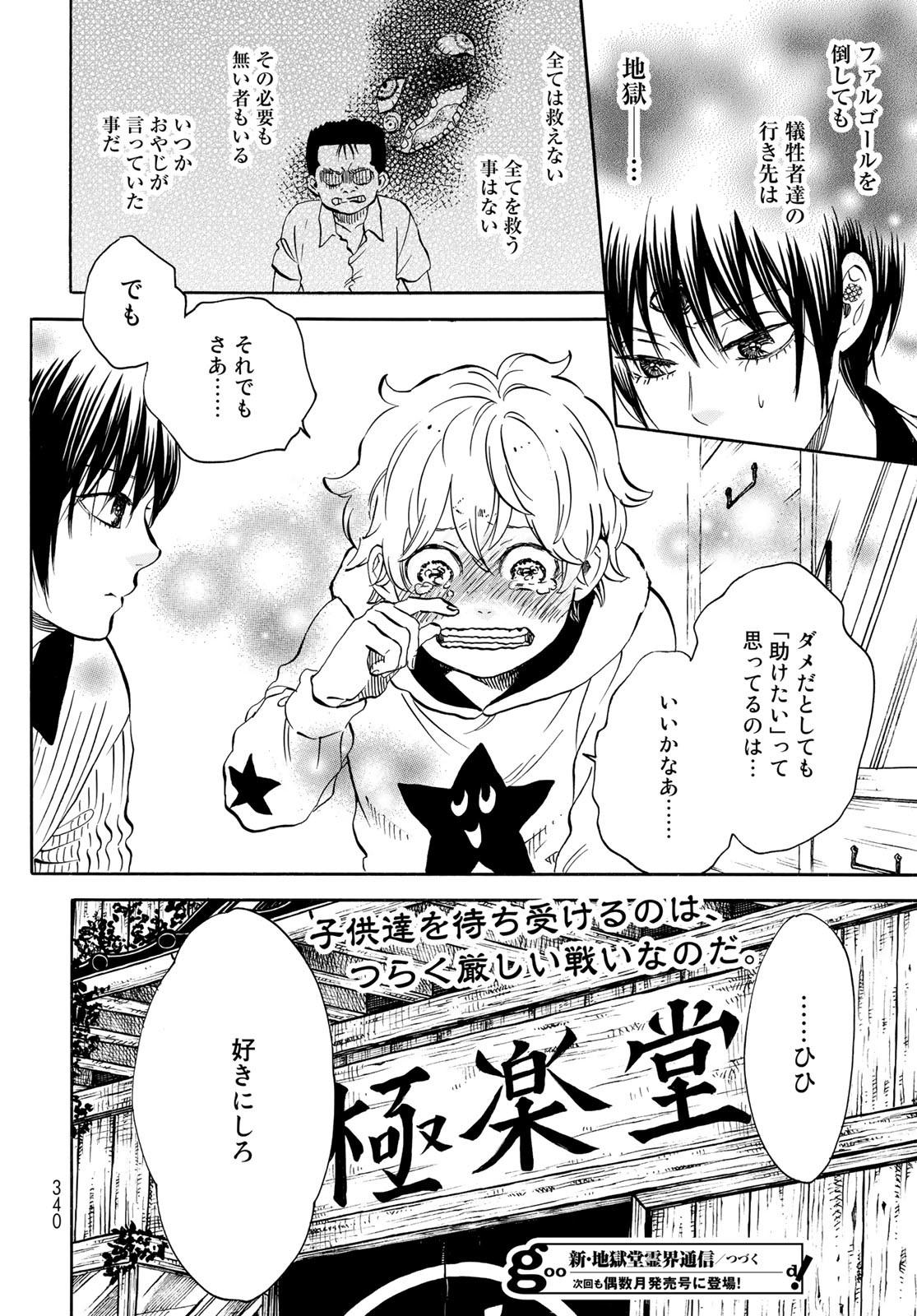 Jigokudou Reikai Tsuushin Chapter 12 32ページ