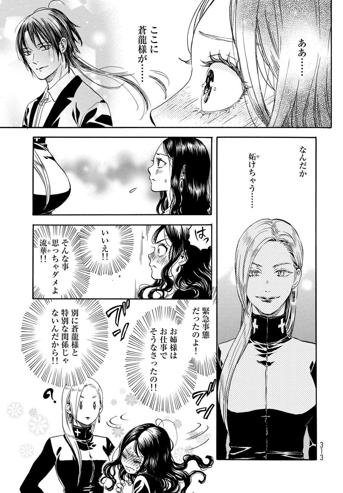 Jigokudou Reikai Tsuushin Chapter 12 5ページ