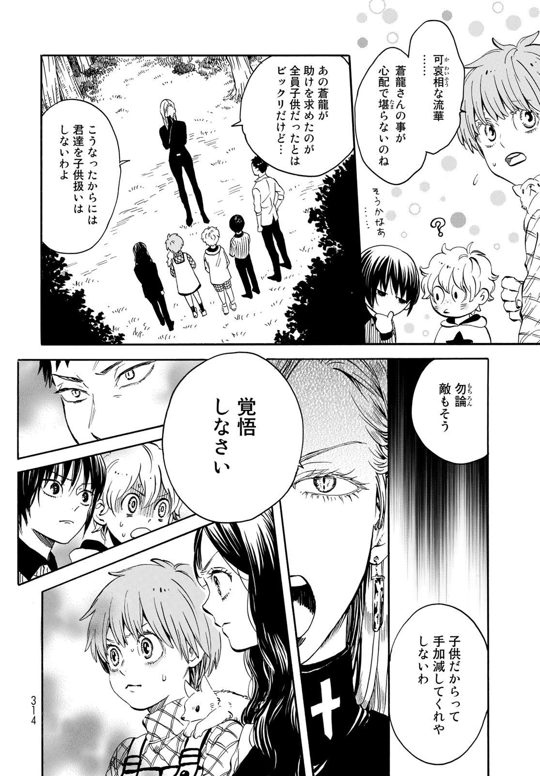 Jigokudou Reikai Tsuushin Chapter 12 6ページ
