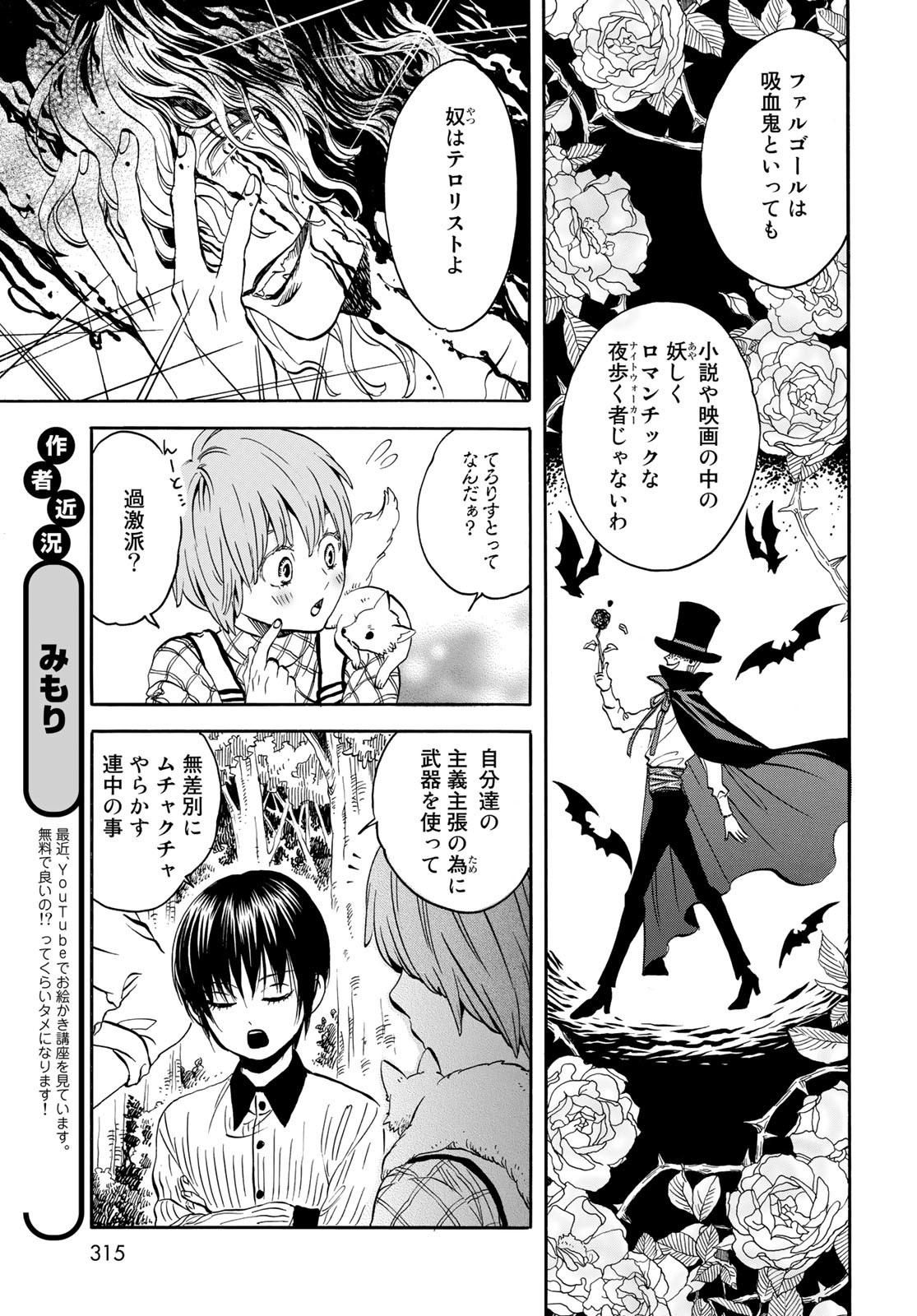 Jigokudou Reikai Tsuushin Chapter 12 7ページ