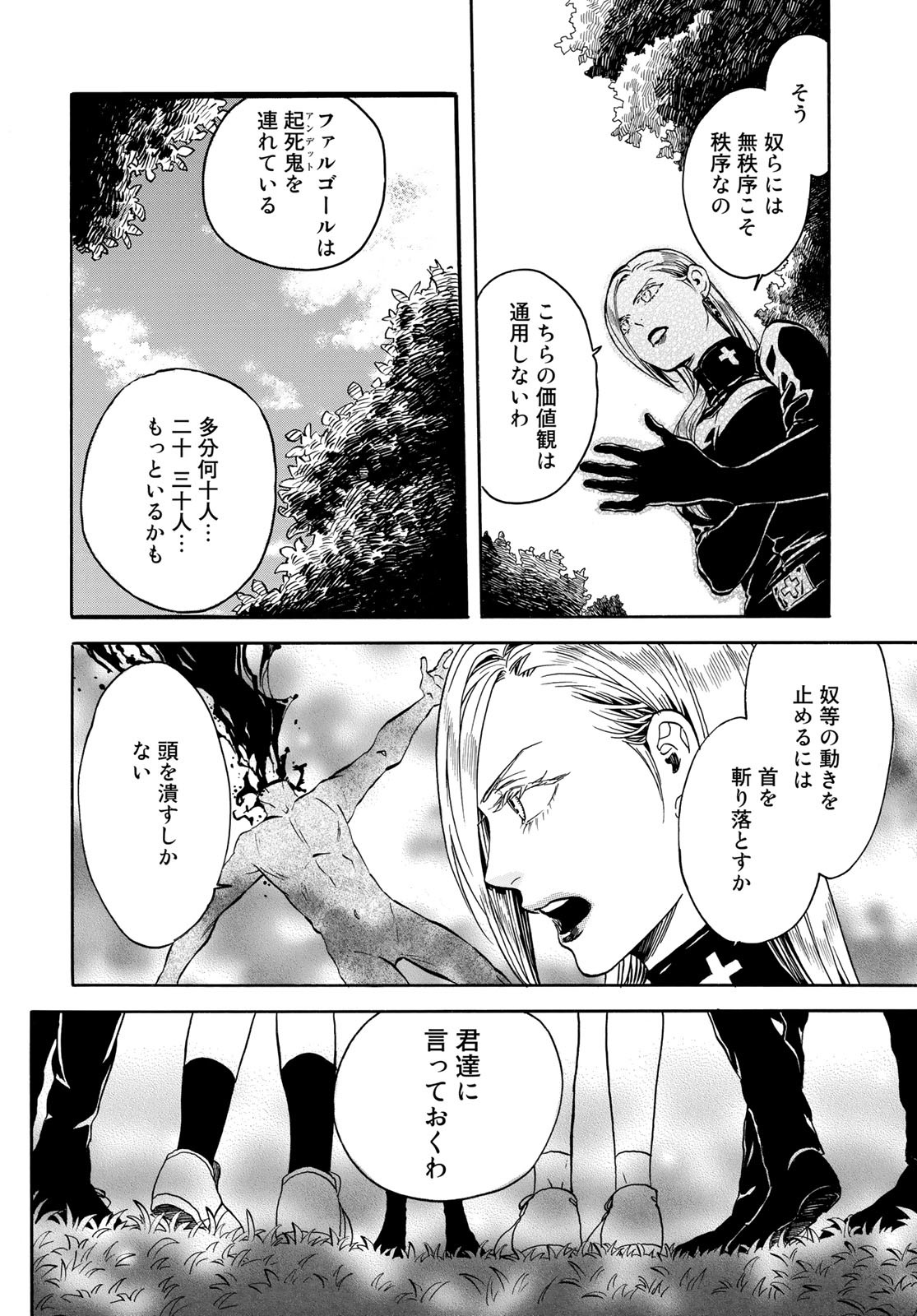 Jigokudou Reikai Tsuushin Chapter 12 8ページ