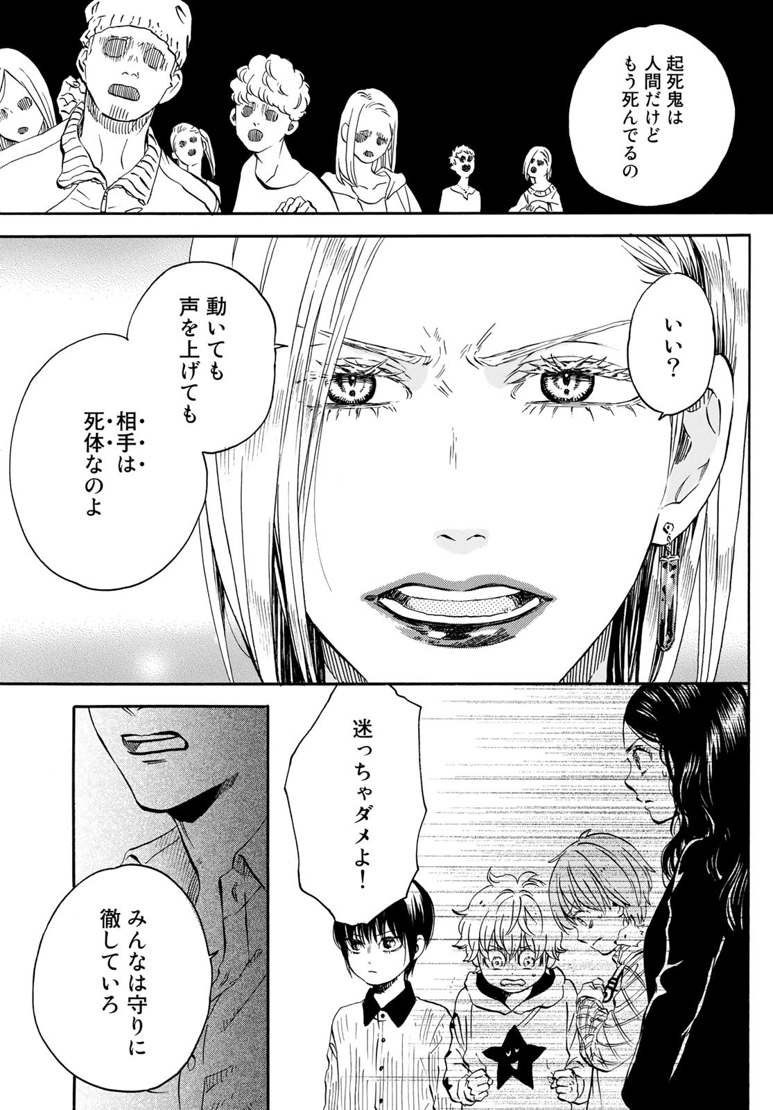 Jigokudou Reikai Tsuushin Chapter 12 9ページ