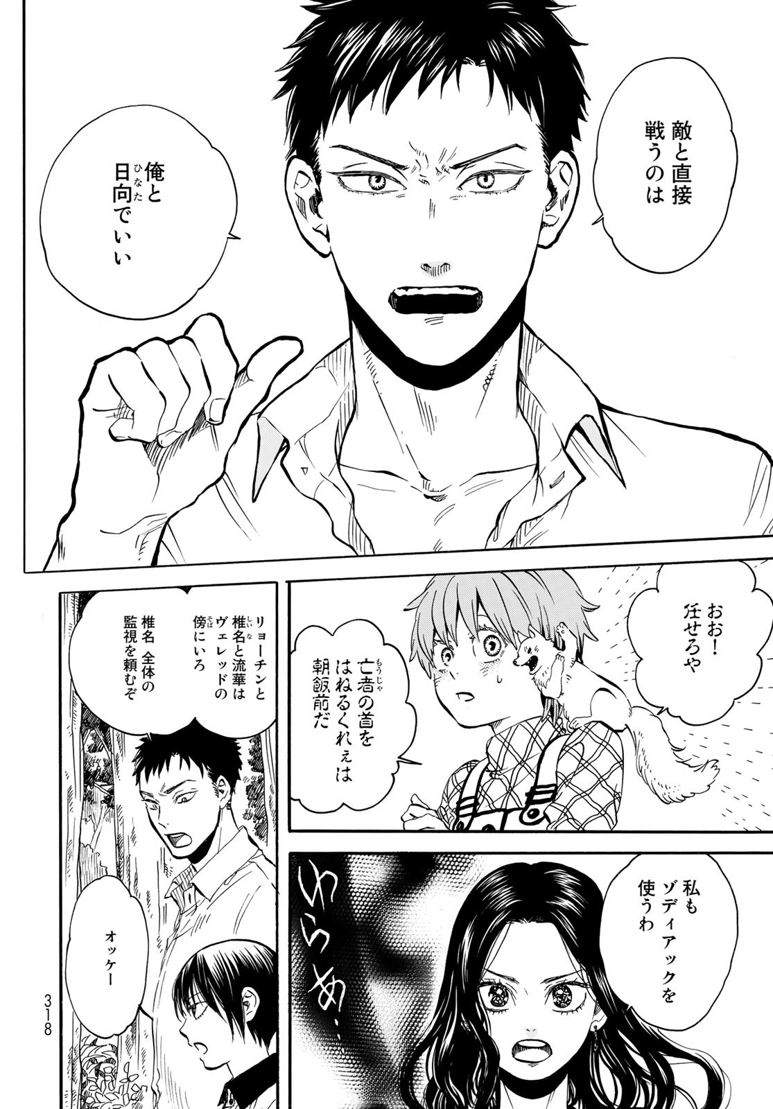 Jigokudou Reikai Tsuushin Chapter 12 10ページ