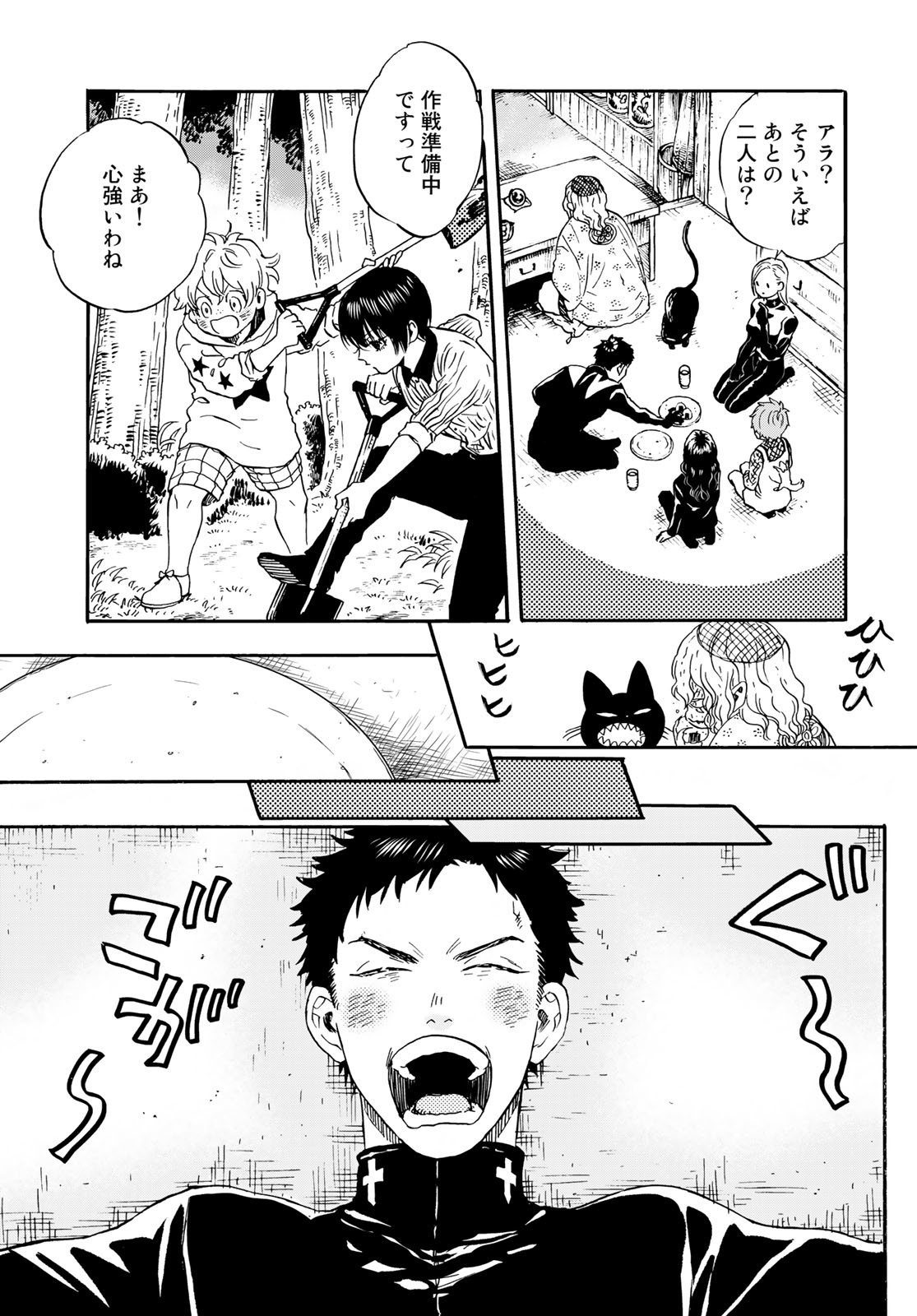 Jigokudou Reikai Tsuushin Chapter 13 11ページ