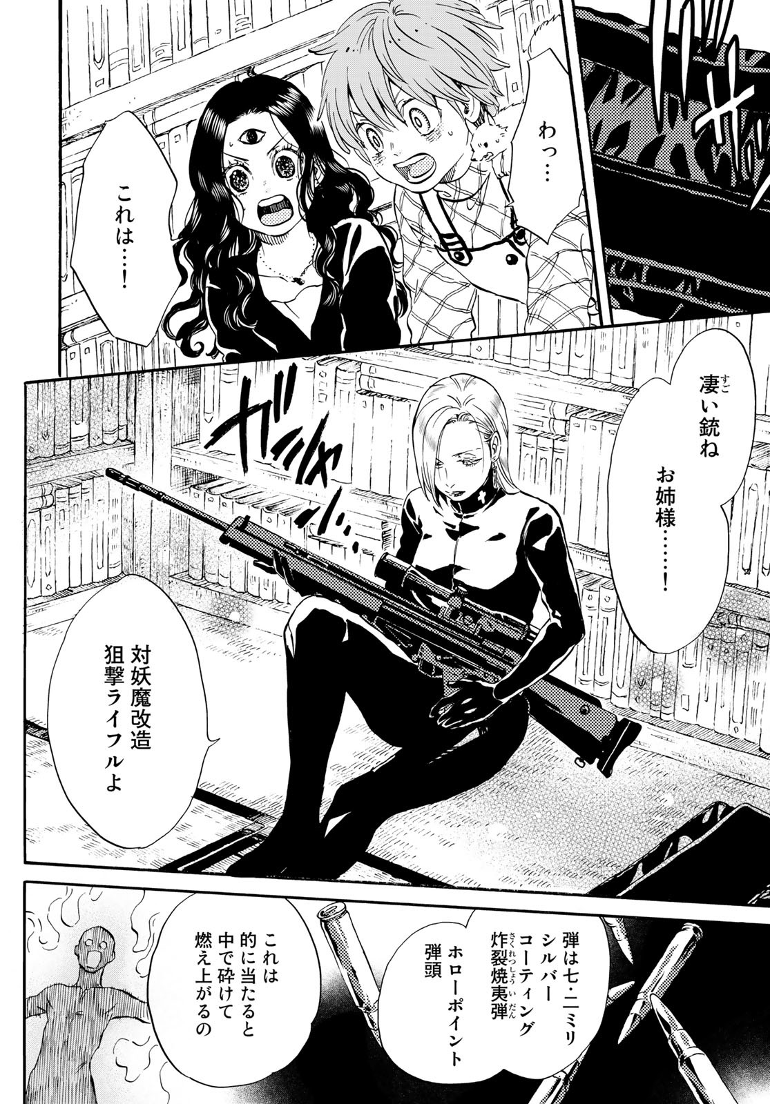 Jigokudou Reikai Tsuushin Chapter 13 12ページ