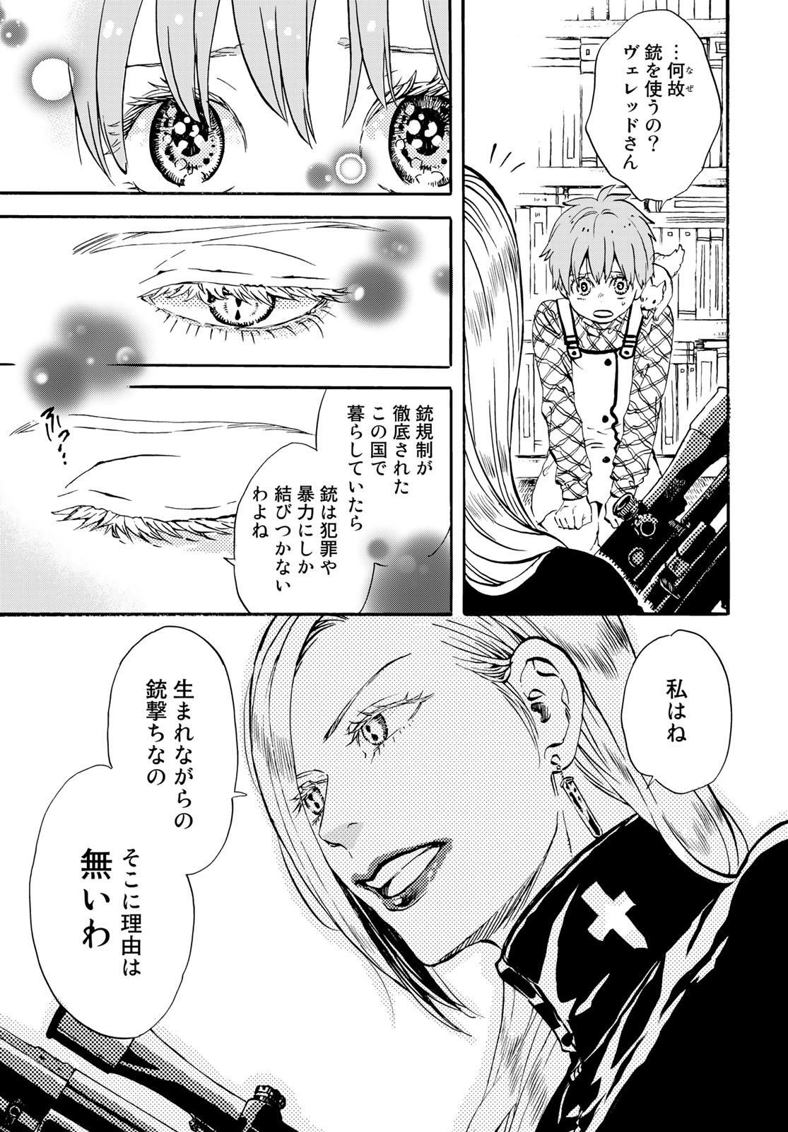Jigokudou Reikai Tsuushin Chapter 13 13ページ