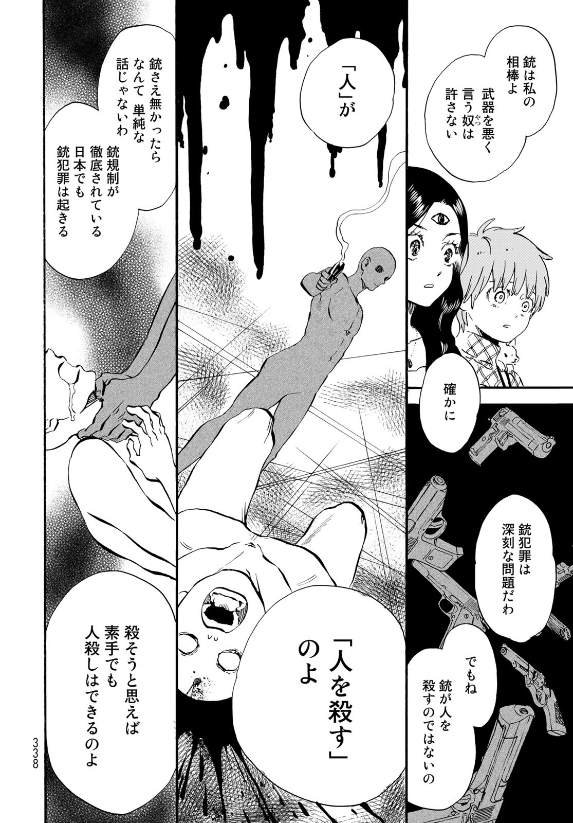 Jigokudou Reikai Tsuushin Chapter 13 14ページ