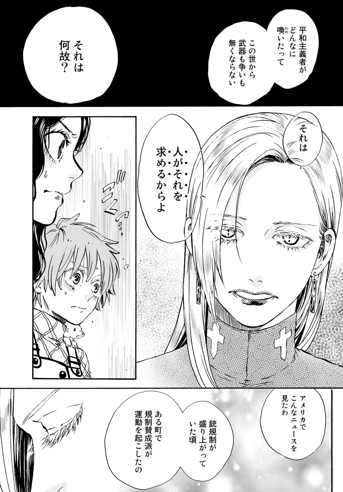 Jigokudou Reikai Tsuushin Chapter 13 15ページ