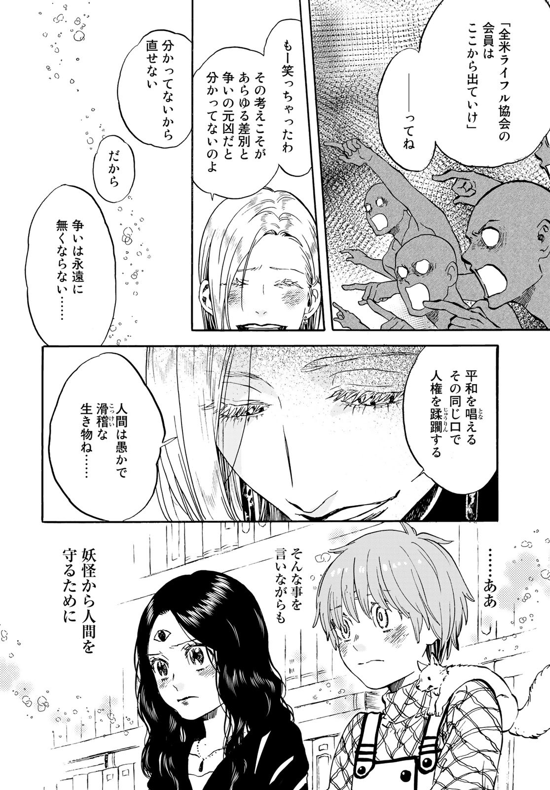 Jigokudou Reikai Tsuushin Chapter 13 16ページ