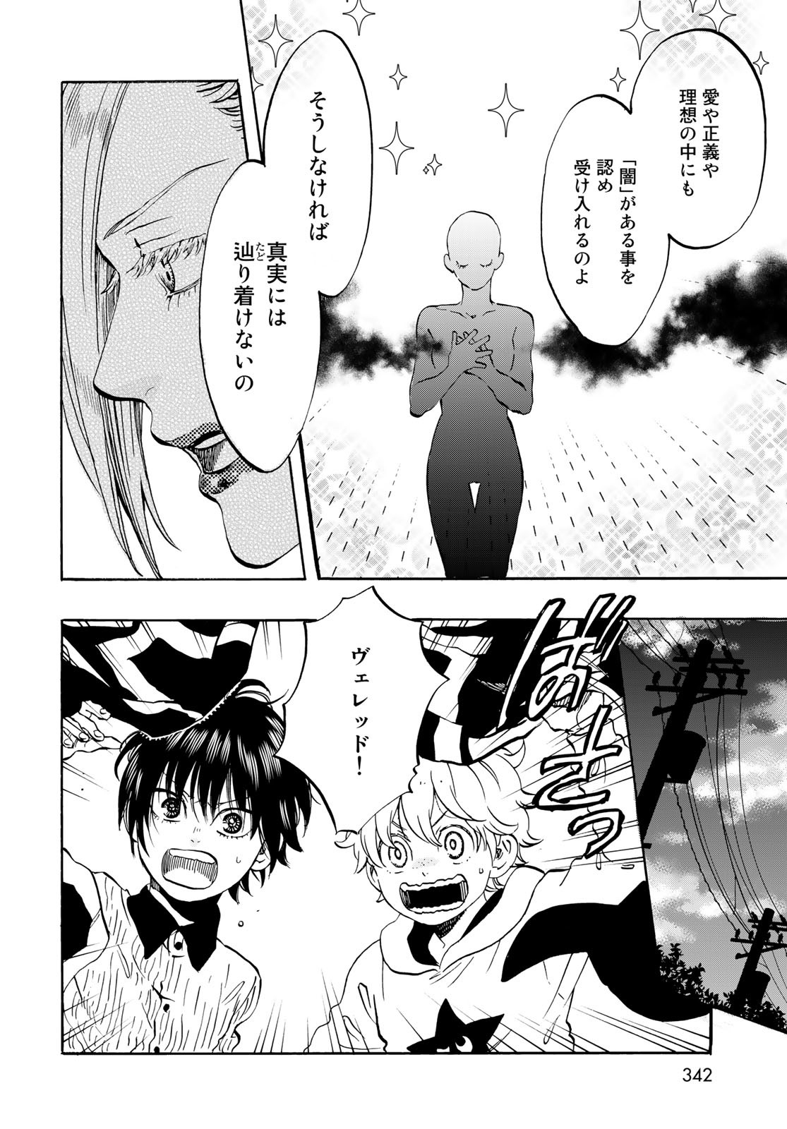 Jigokudou Reikai Tsuushin Chapter 13 18ページ