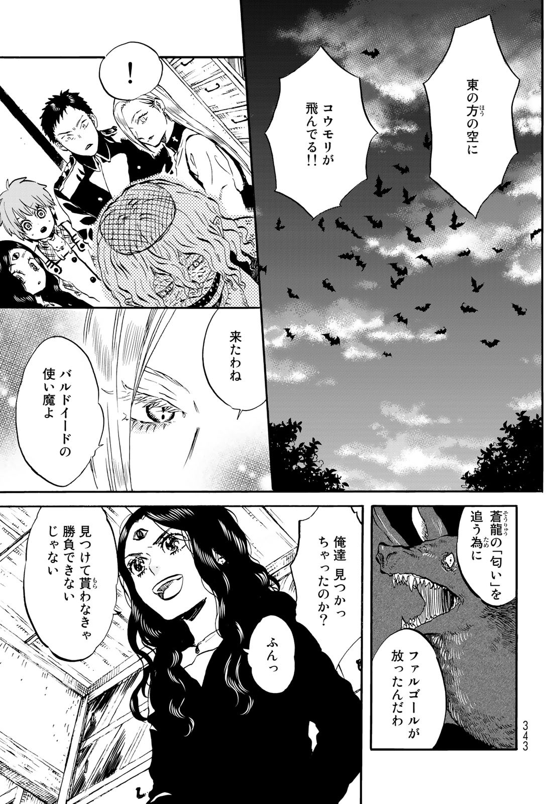 Jigokudou Reikai Tsuushin Chapter 13 19ページ