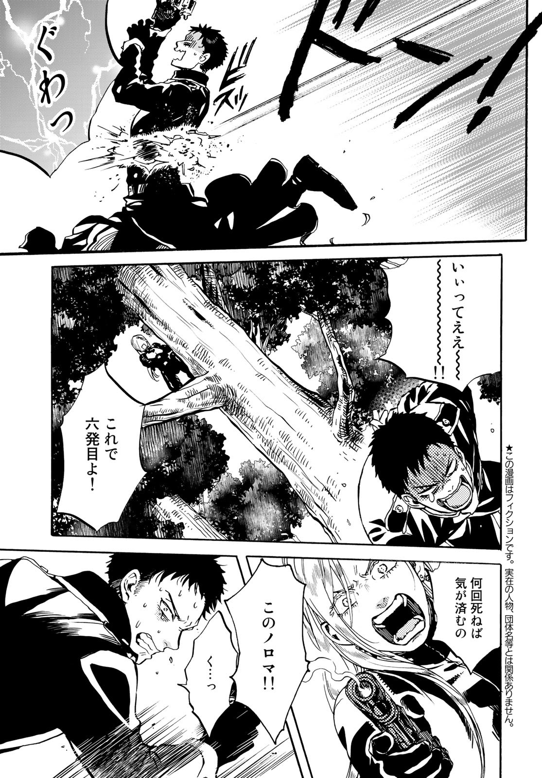Jigokudou Reikai Tsuushin Chapter 13 3ページ