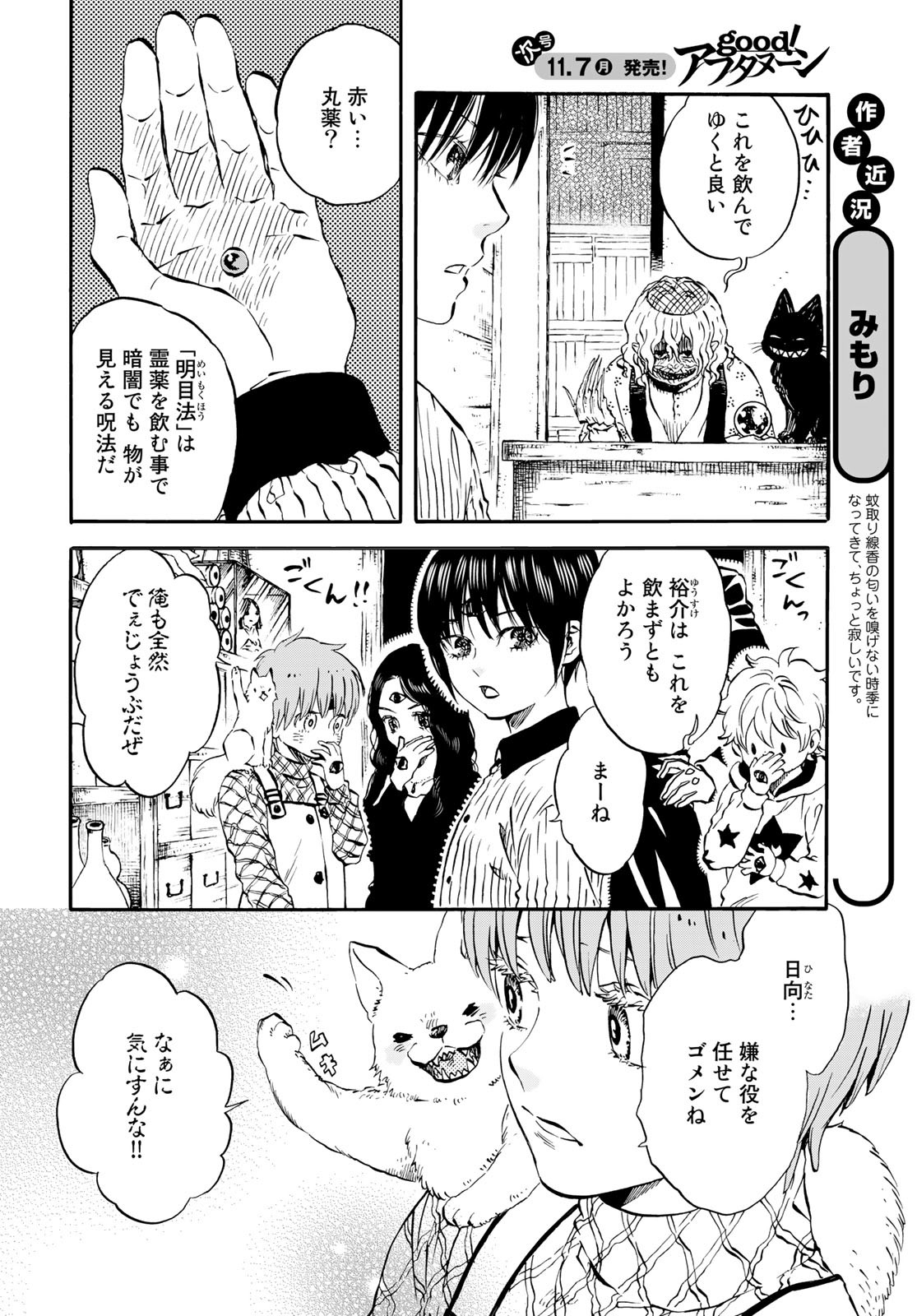 Jigokudou Reikai Tsuushin Chapter 13 22ページ