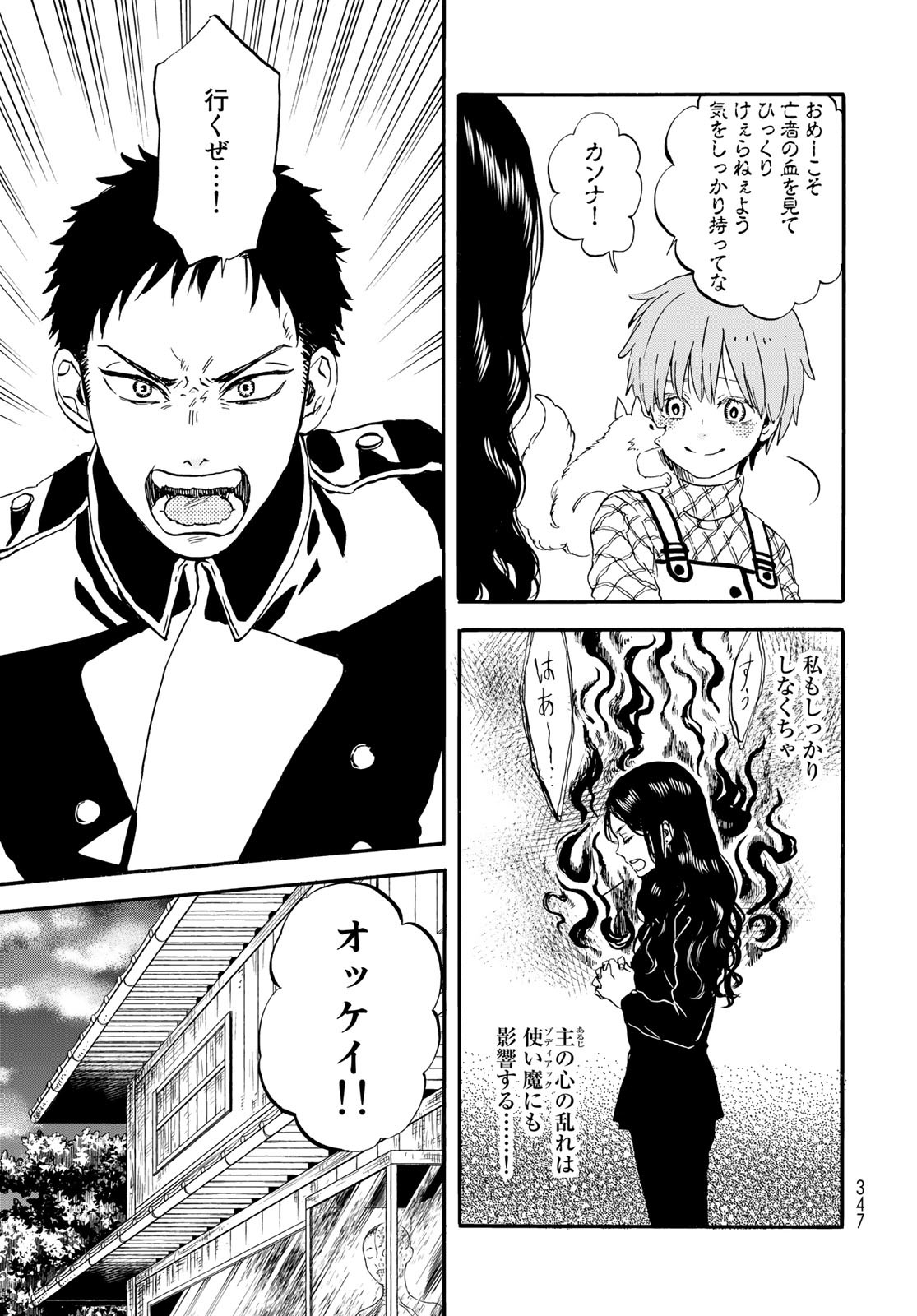 Jigokudou Reikai Tsuushin Chapter 13 23ページ