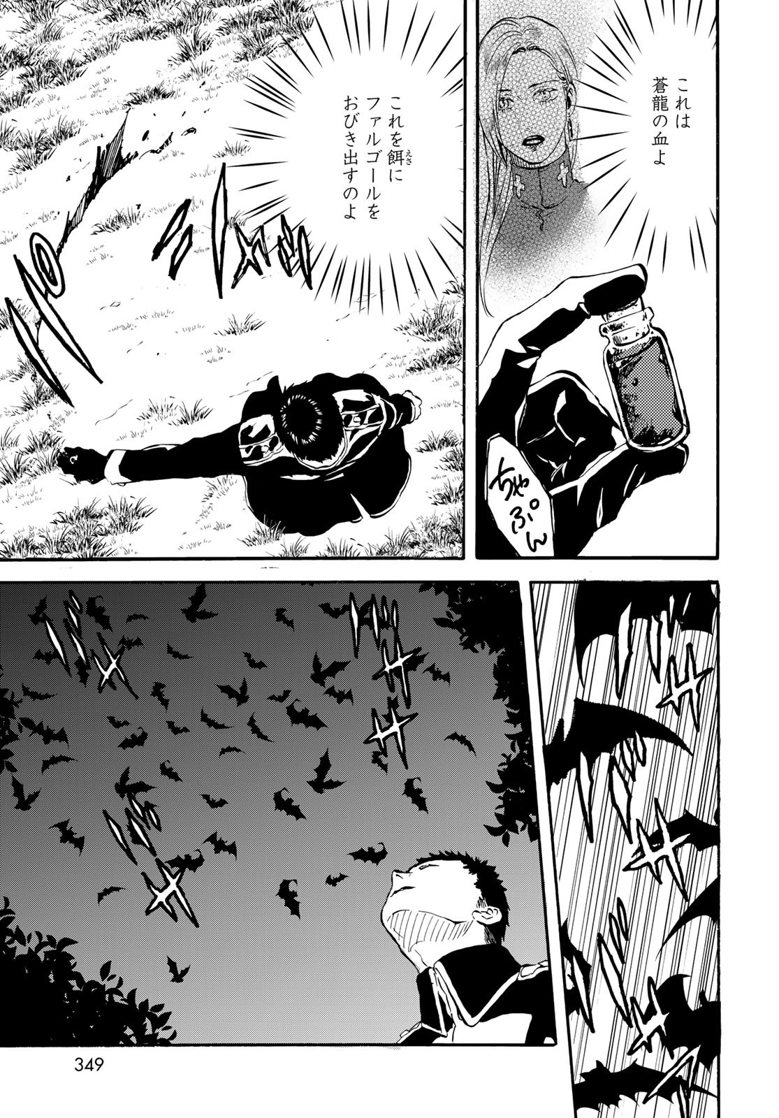 Jigokudou Reikai Tsuushin Chapter 13 25ページ
