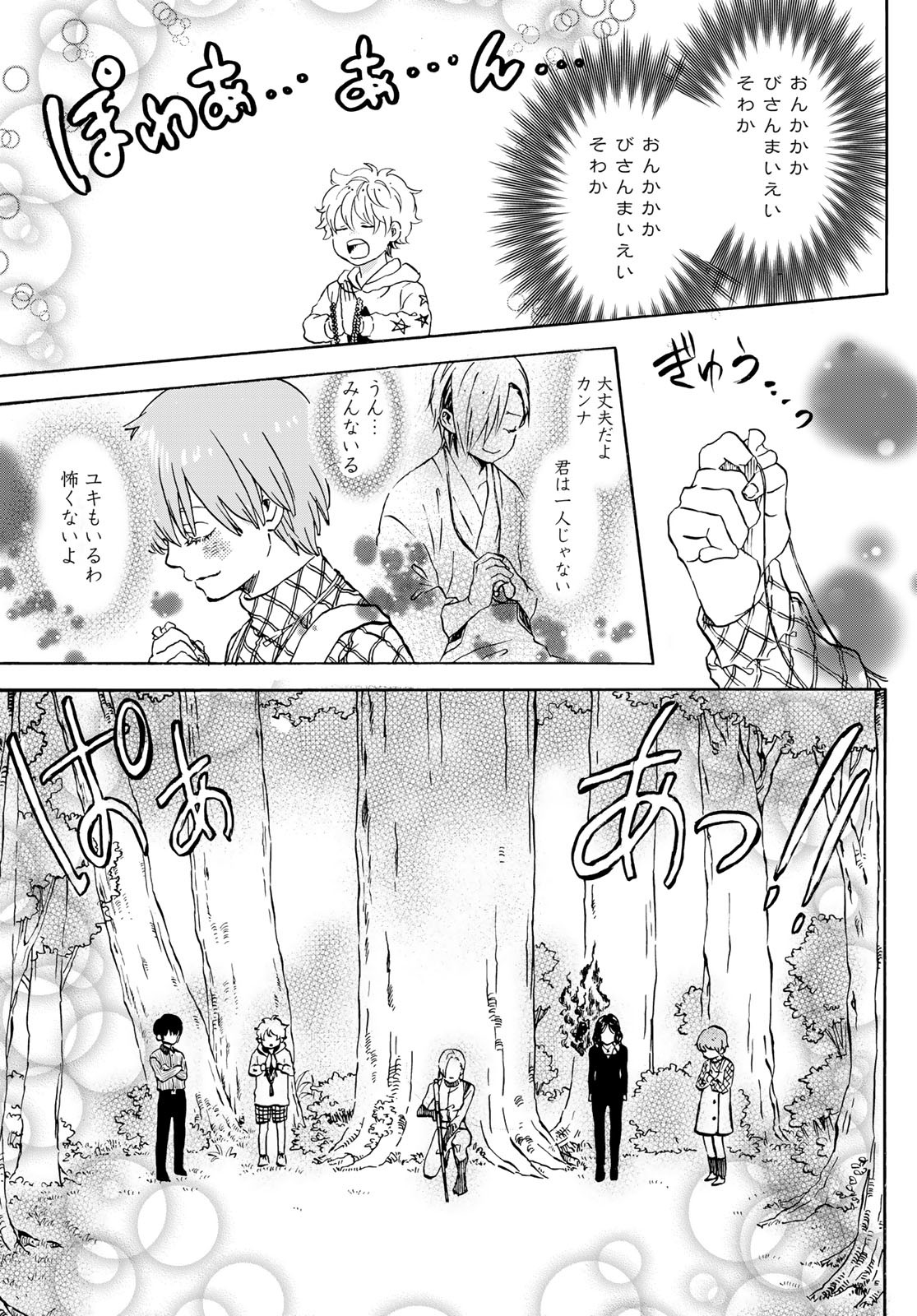 Jigokudou Reikai Tsuushin Chapter 13 27ページ