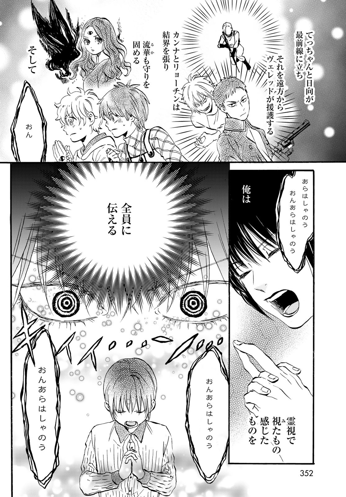 Jigokudou Reikai Tsuushin Chapter 13 28ページ