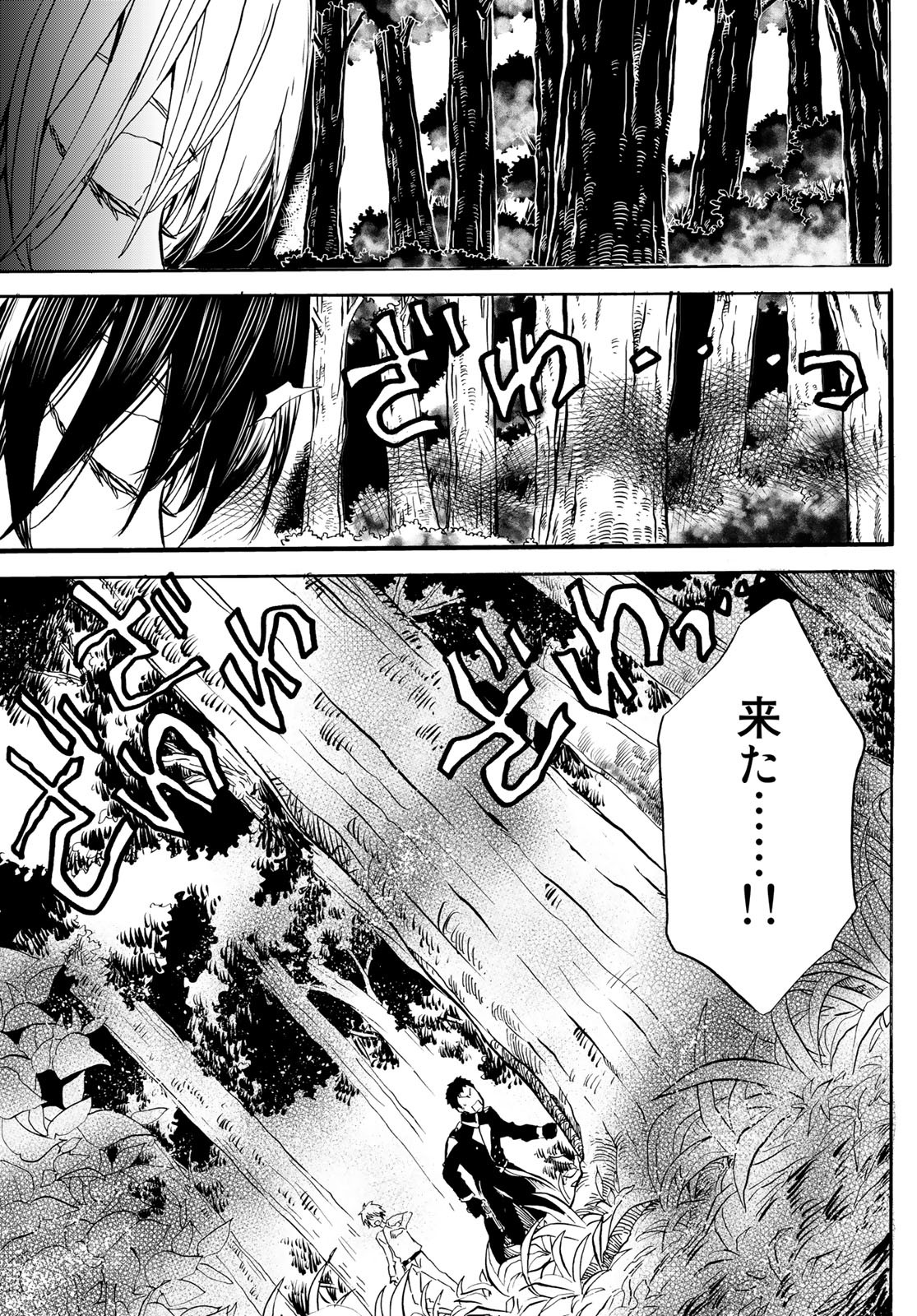 Jigokudou Reikai Tsuushin Chapter 13 29ページ