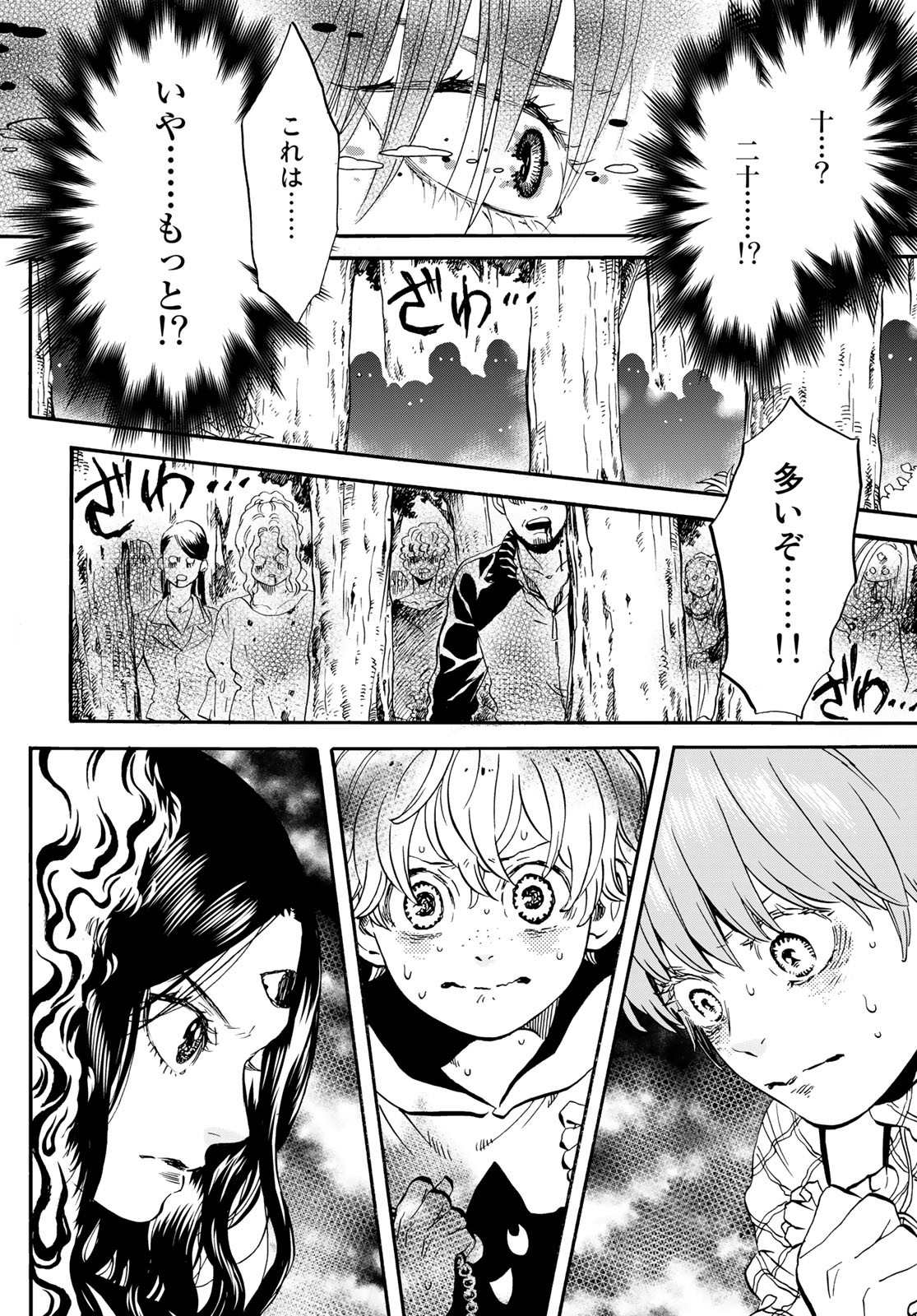 Jigokudou Reikai Tsuushin Chapter 13 30ページ