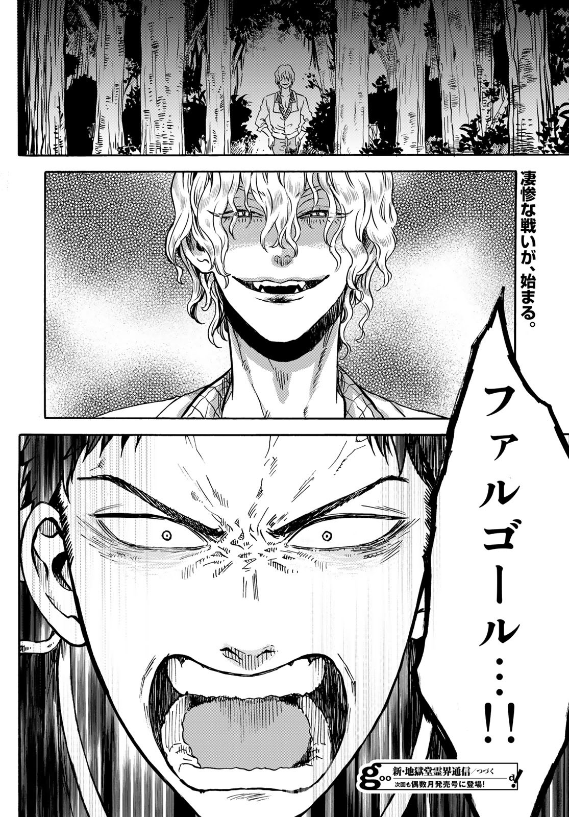 Jigokudou Reikai Tsuushin Chapter 13 32ページ