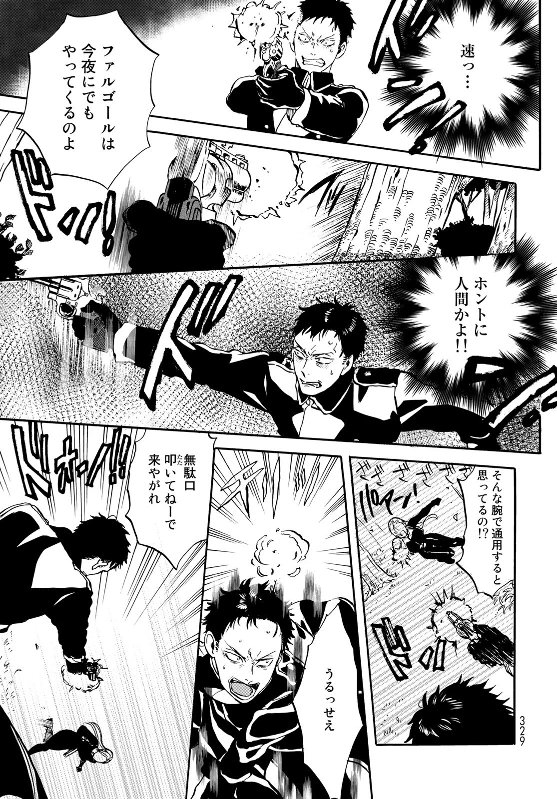 Jigokudou Reikai Tsuushin Chapter 13 5ページ