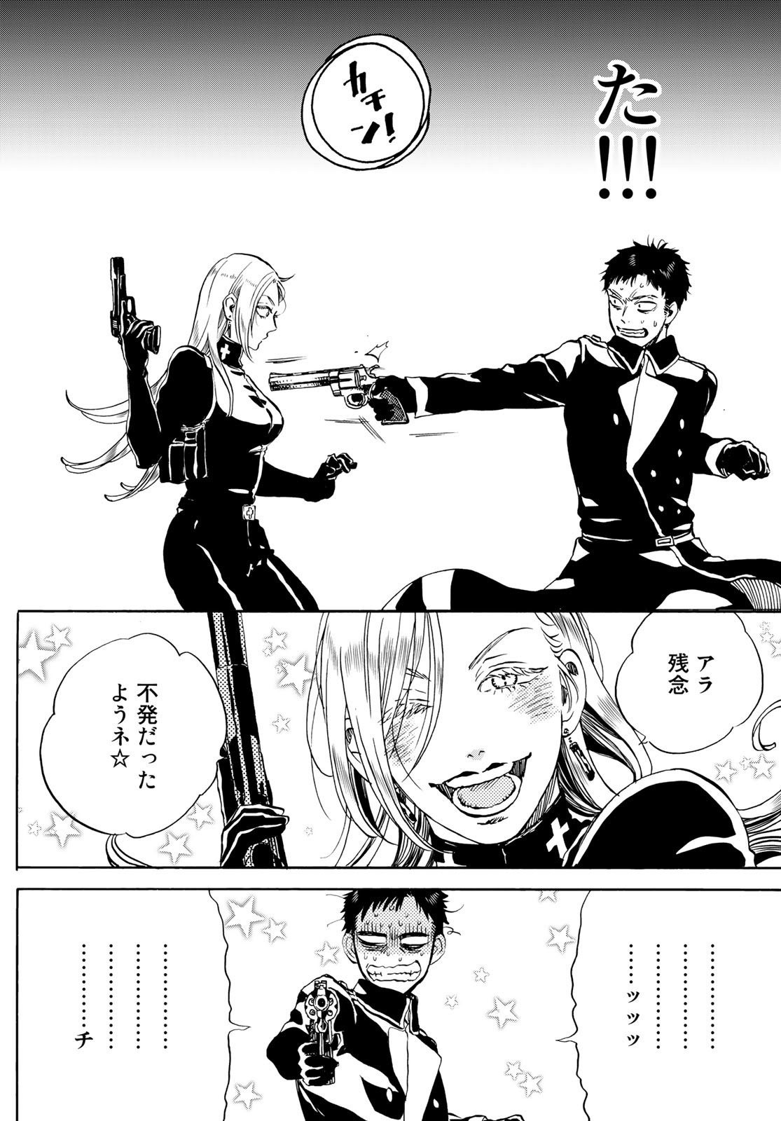 Jigokudou Reikai Tsuushin Chapter 13 8ページ