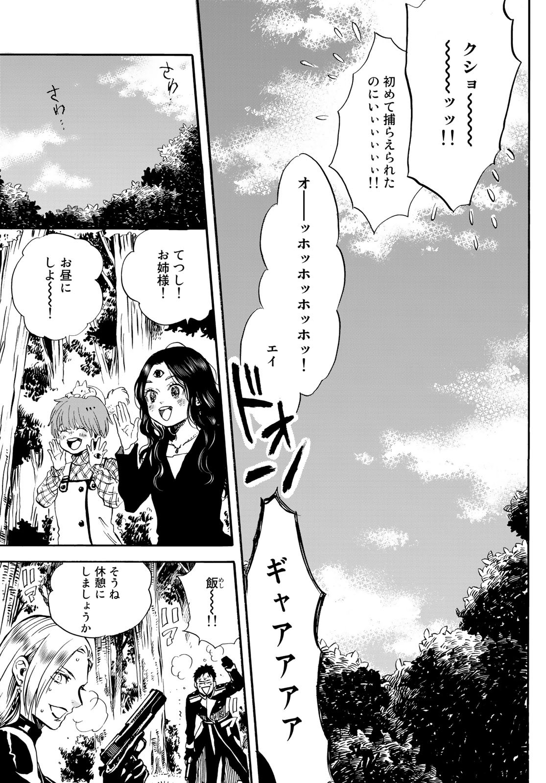 Jigokudou Reikai Tsuushin Chapter 13 9ページ